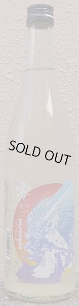 画像2: 三芳菊 R5BY 零 山田錦等外米 無濾過生原酒 おりがらみ 720ml or 1800ml (2)