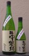 画像1: 諏訪泉 令和4BY 田中農場 純米吟醸 強力 1年熟成火入原酒 720ml or 1800ml 熟成酒 (1)