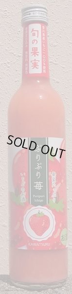 画像1: 川鶴 ぷりぷり苺 500ml (1)