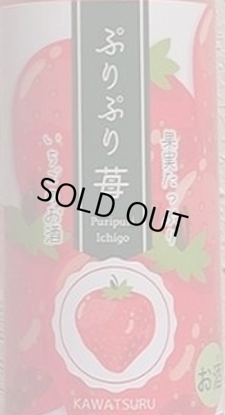 画像2: 川鶴 ぷりぷり苺 500ml (2)