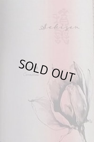 画像2: 積善 令和5BY 純米吟醸 ひとごこち×カーネーションの花酵母 720ml or 1800ml (2)