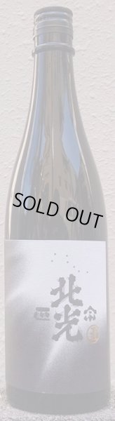 画像1: 北光正宗 59醸 2024 純米吟醸 720ml (1)