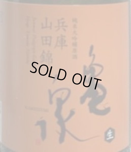 画像2: 亀泉 純米大吟醸 兵庫山田錦 生酒 720ml 亀泉酒造 R5BY (2)