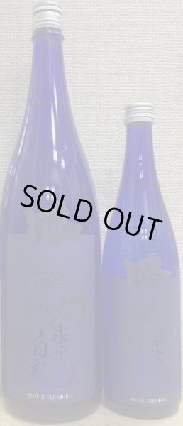 画像1: 永平寺白龍 水てきてき 720ml or 1800ml 令和5BY (1)