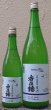 画像1: 香住鶴 令和5BY 生もと 吟醸純米 霞酒 720ml or 1800ml (1)
