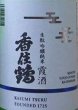 画像2: 香住鶴 令和5BY 生もと 吟醸純米 霞酒 720ml or 1800ml (2)