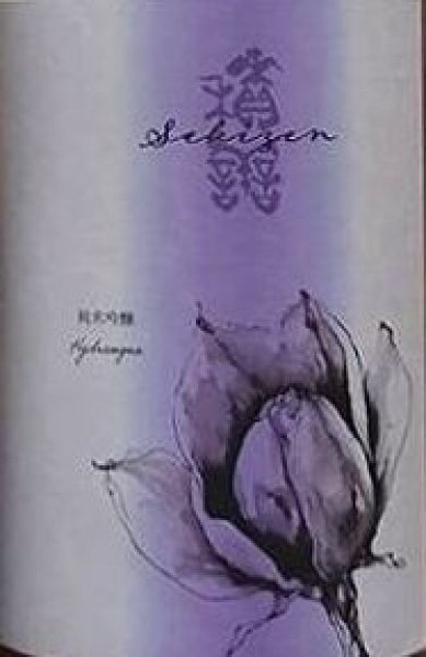 画像2: 積善 純米吟醸 火入原酒 紫陽花の酵母 720ml or 1800ml 令和7BY (2)