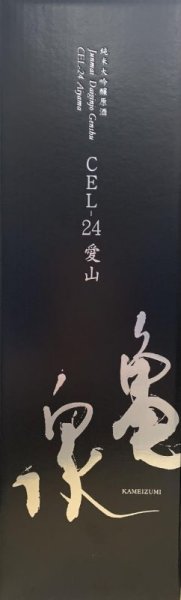 画像2: 亀泉 純米大吟醸原酒 CEL-24 愛山 720ml 令和7BY (2)