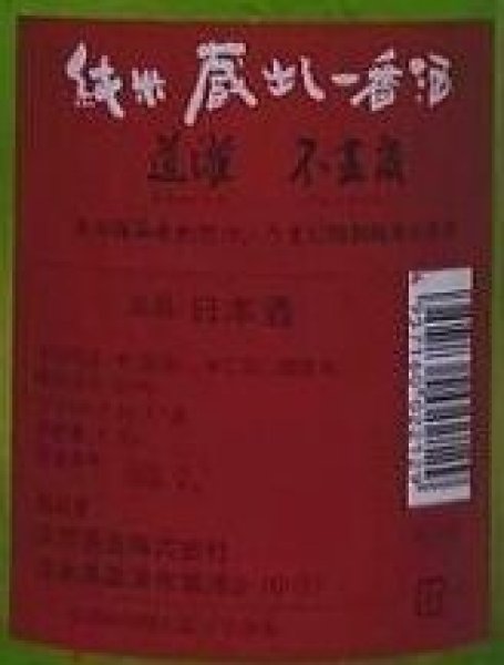 画像2: 道灌 特別純米 生原酒 蔵出し一番酒 720ml or 1800ml 令和5BY (2)
