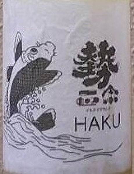 画像2: 勢正宗 おり酒 生 HAKU 720ml or 1800ml 令和6BY (2)
