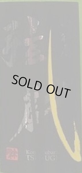 画像2: 小松原 弦戯 令和5BY 純米吟醸 瓶火入れ 720ml or 1800ml (2)