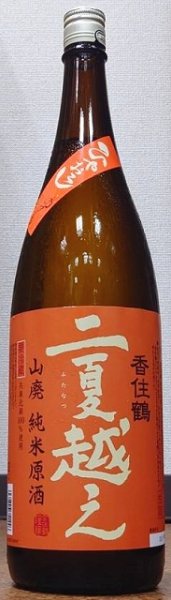 画像1: 香住鶴 山廃純米原酒 二夏越え ひやおろし 生詰 1800ml【令和5BY/2025年産】 (1)