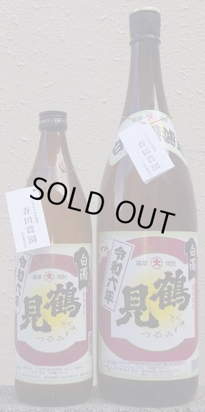 画像1: 鶴見 白濁無濾過 900ml or 1800ml 令和6BY (1)