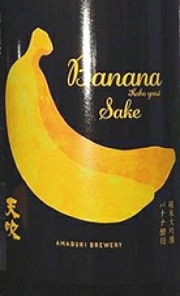 画像2: 天吹 純米大吟醸 バナナ酵母 寿限無 生酒 720ml or 1800ml 令和6BY (2)