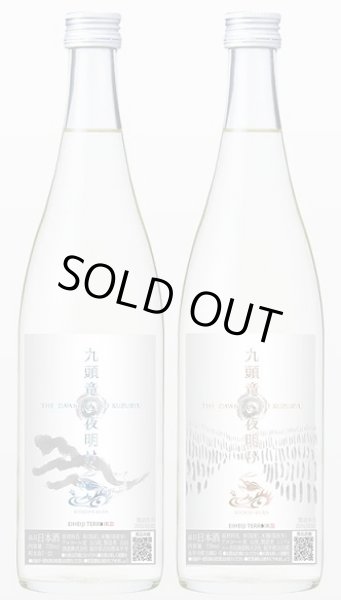 画像1: 九頭竜の夜明け 吉峯蔵 ＆ 北島蔵 セット販売 720ml 2025年 (1)