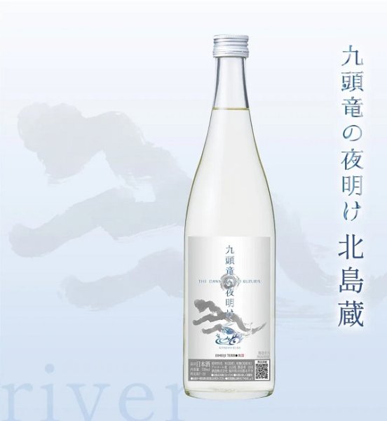 画像4: 九頭竜の夜明け 吉峯蔵 ＆ 北島蔵 セット販売 720ml 2025年 (4)