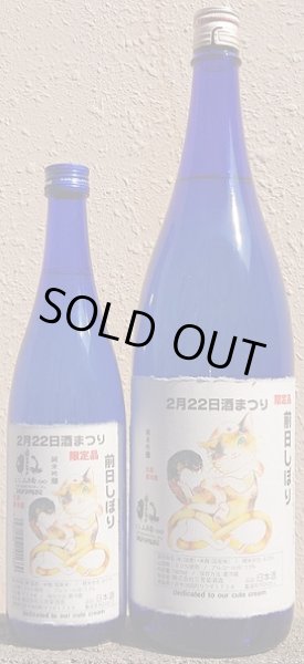 画像1: 三芳菊 令和7年四国酒まつり 前日しぼり 純米吟醸 無濾過 生原酒 720ml or 1800ml (1)