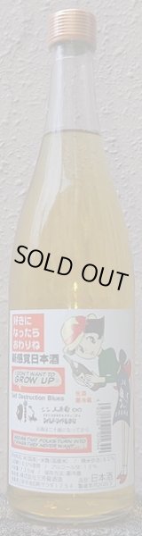 画像1: 三芳菊 新感覚日本酒 好きになったらおわりね 720ml or 1800ml 令和6BY (1)