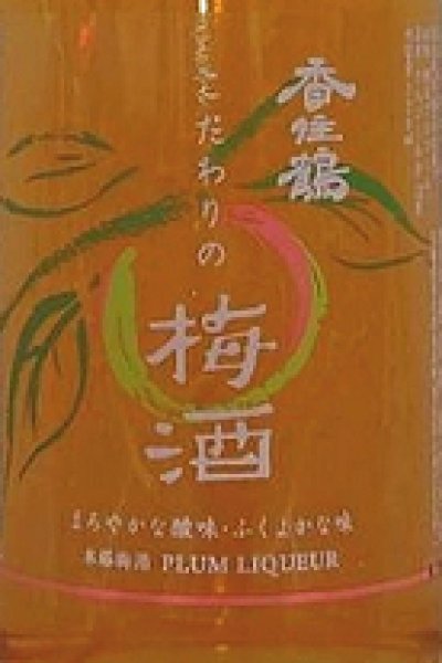 画像2: 香住鶴 こだわりの梅酒 720ml (2)