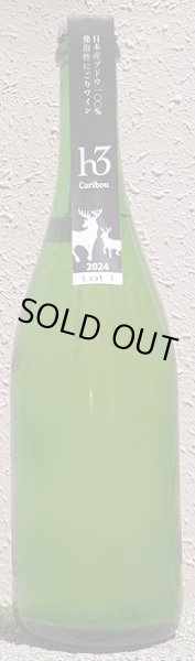 画像1: ヒトミワイナリー h3 エイチスリー カリブー 2024 Lot1 750ml (1)