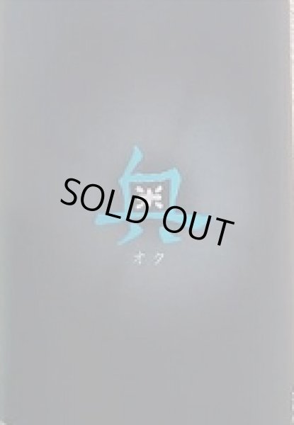 画像2: 奥 純米吟醸 夏純吟 720ml or 1800ml 令和6BY (2)