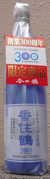 画像1: 香住鶴 山廃 純米大吟醸 生原酒 創業300周年記念酒 720ml (1)