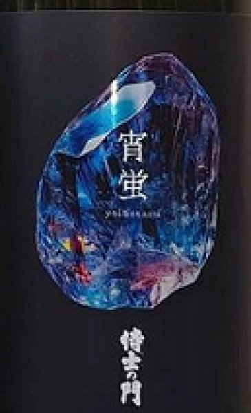 画像2: 侍士の門 宵蛍 720ml or 1800ml (2)