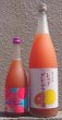 画像1: すてきなレッドグレープフルーツ酒 720ml or 1800ml (1)