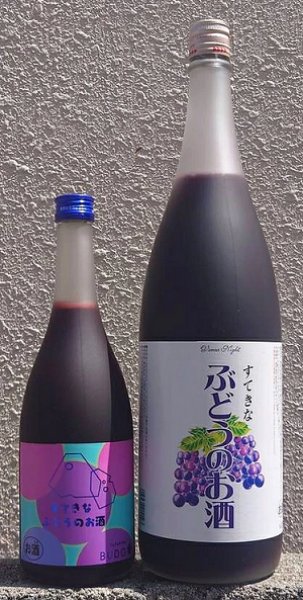 画像1: すてきなぶどうのお酒 720ml or 1800ml (1)