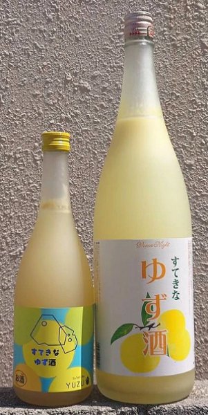画像1: すてきなゆず酒 720ml or 1800ml (1)