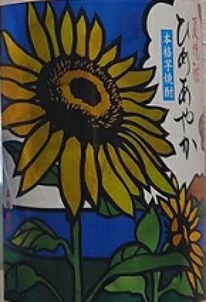 画像2: 夏焼酎 ひめあやか 720ml or 1800ml 鹿児島県 小正醸造株式会社 夏季限定 (2)