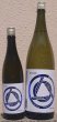 画像1: 香住鶴 生もと 吟醸純米 en-en エンエン 720ml or 1800ml (1)