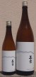 画像1: 善吉 令和6BY 純米 720ml or 1800ml (1)