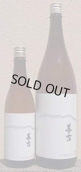 画像1: 善吉 令和6BY 純米 720ml or 1800ml (1)