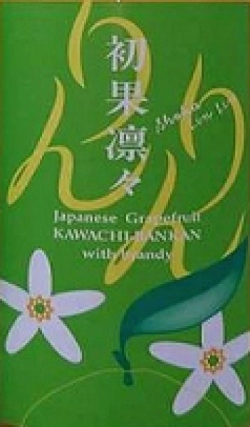画像2: 道灌 初果凛々 500ml or 1800ml ブランデーベースの河内晩柑のお酒 (2)