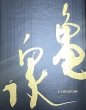 画像2: 亀泉 純米大吟醸 CEL-24 山田錦 720ml 令和6BY (2)