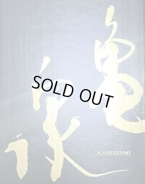 画像2: 亀泉 純米大吟醸 CEL-24 山田錦 720ml 令和6BY (2)