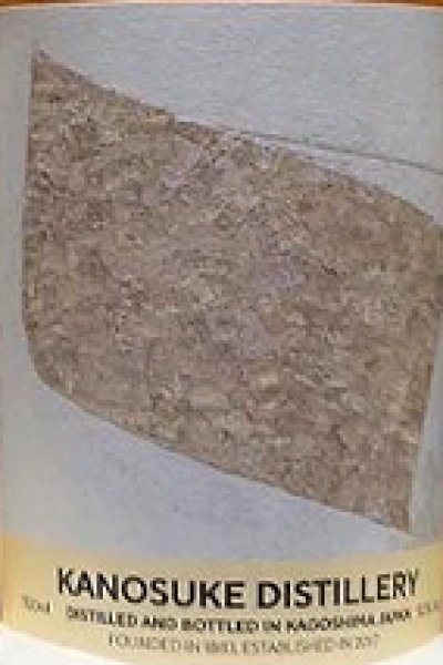 画像2: 【送料無料:常温発送】 嘉之助 Artist Edition #004 (2)