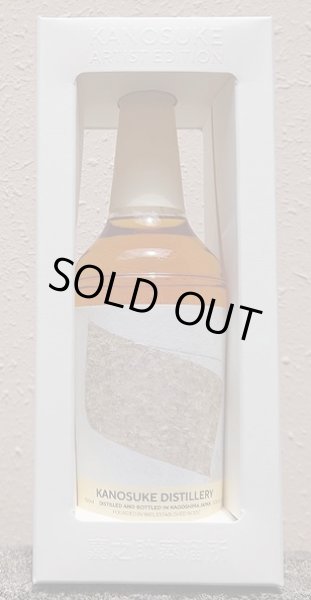 画像1: 【送料無料：常温発送】 嘉之助 Artist Edition ＃004 (1)