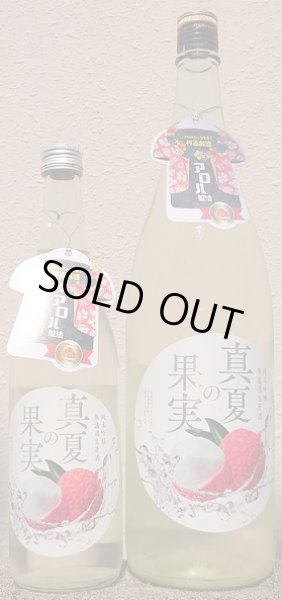 画像1: 嘉美心  純米吟醸 無濾過 生原酒 真夏の果実 720ml or 1800ml 令和7年7月しぼりたて (1)