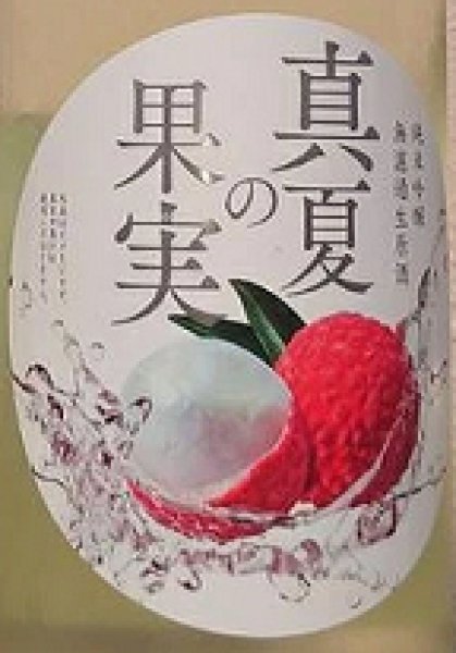 画像2: 嘉美心  純米吟醸 無濾過 生原酒 真夏の果実 720ml or 1800ml 令和7年7月しぼりたて (2)