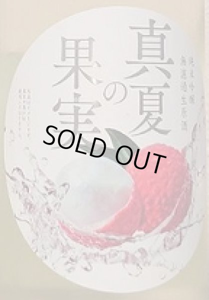 画像2: 嘉美心  純米吟醸 無濾過 生原酒 真夏の果実 720ml or 1800ml 令和7年7月しぼりたて (2)