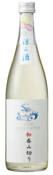 画像1: 永平寺白龍 純米原酒初のみ切り 720ml 令和6BY (1)