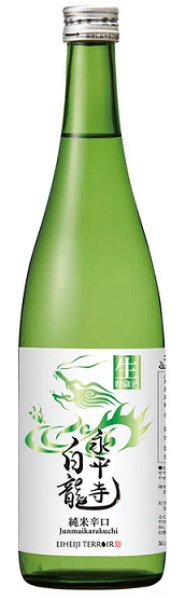 画像1: 永平寺白龍 純米辛口生貯蔵酒 720ml 令和6BY (1)