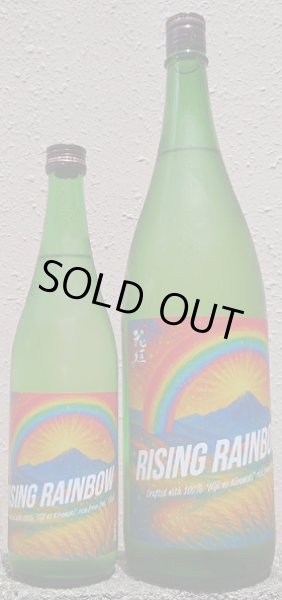 画像1: 花垣 にじのきらめき 純米 無濾過 生原酒 720ml or 1800ml 令和6BY (1)