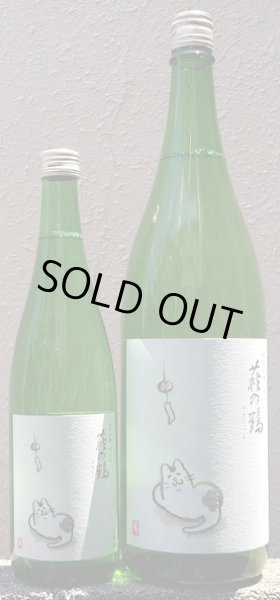 画像1: 萩の鶴 純米吟醸別仕込 夕涼み猫 720ml or 1800ml 令和6BY (1)