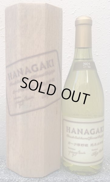 画像1: 花垣 純米大吟醸 オーク樽貯蔵 720ml 2025年7月発売分 (1)