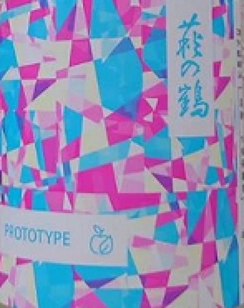 画像2: 萩の鶴 PROTOTYPE 試験醸造酒 720ml 2025年  (2)