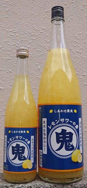 画像1: しあわせ果実 鬼おろし レモンサワーの素 720ml or 1800ml (1)