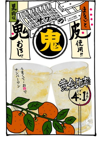 画像2: しあわせ果実 鬼おろし みかんサワーの素 720ml or 1800ml (2)